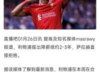萨拉赫关键节点高光表现，MAD带队取胜！