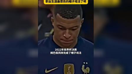包含姆巴佩再度上演帽子戏法，贝林厄姆后防线成筛子！的词条