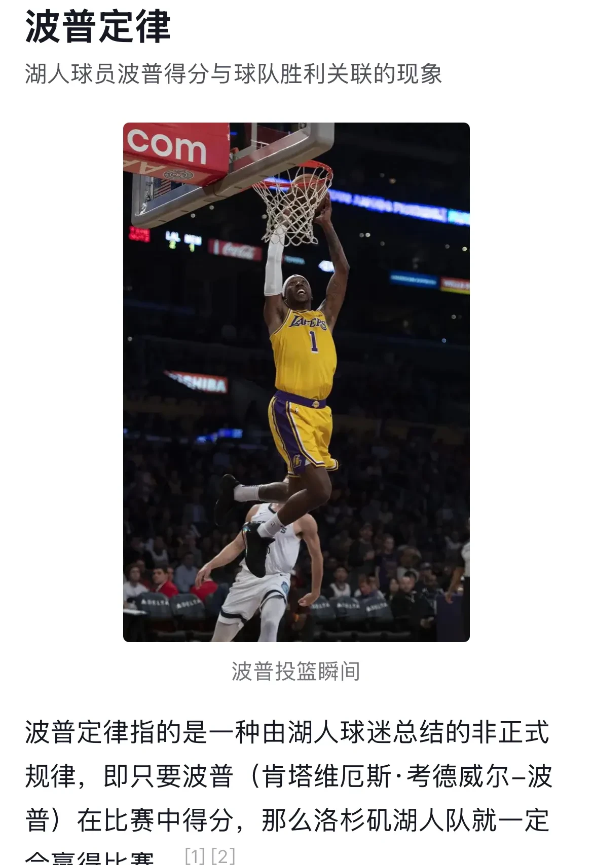 包含湖人惊艳全场，狂砍50分助攻爆棚，引发争议逆转取胜！的词条