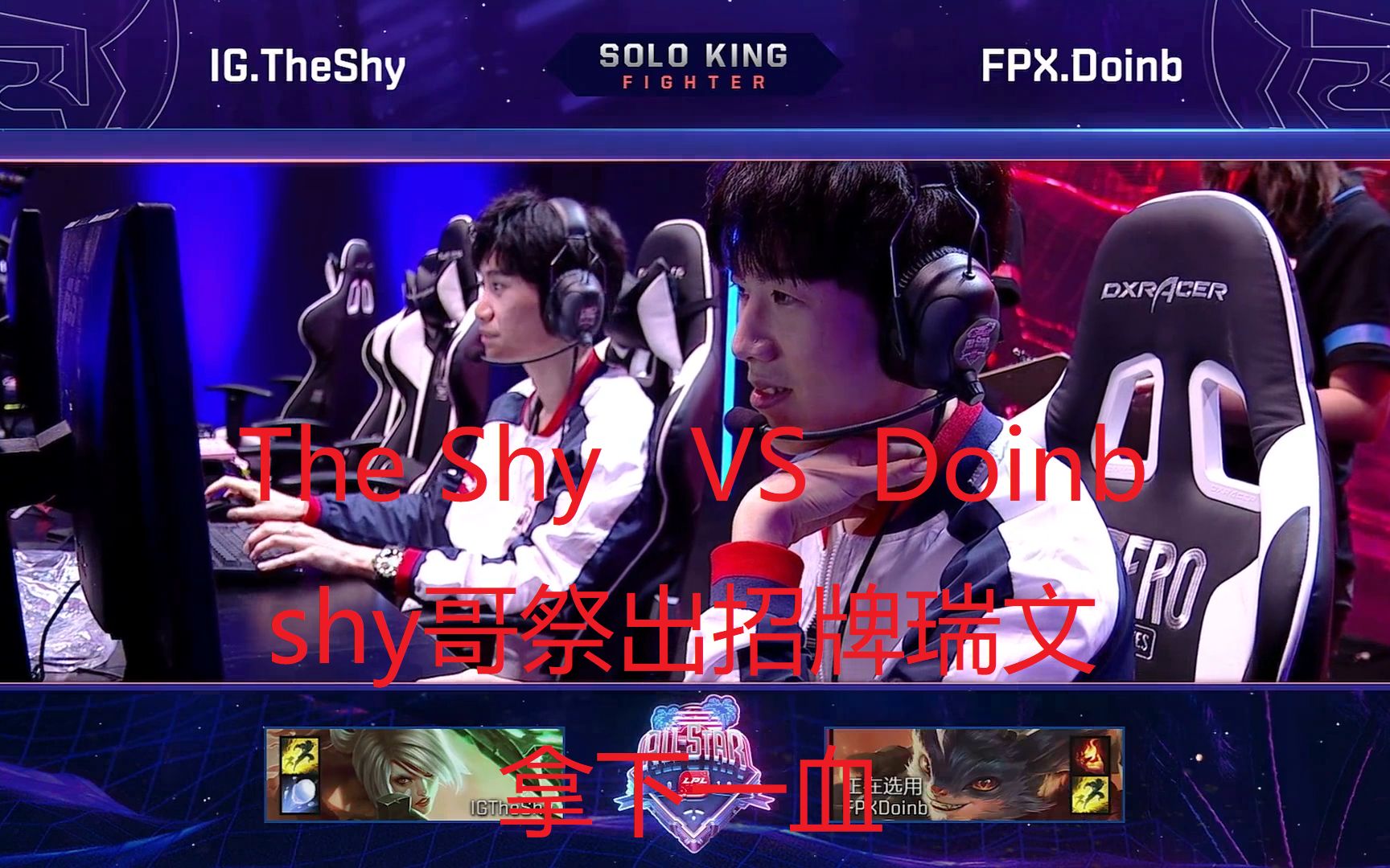  TheShy回归赛场，赛事规则更新首场状态亮眼，利物浦观众沸腾！